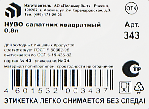 Салатник ПОЛИМЕРБЫТ малый квадратный 0.8л Арт. С350, картинка
