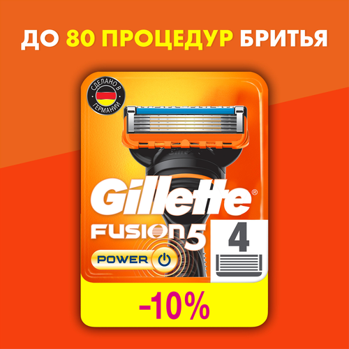 Кассеты сменные для бритья GILLETTE Fusion5 Power, 4шт, фото