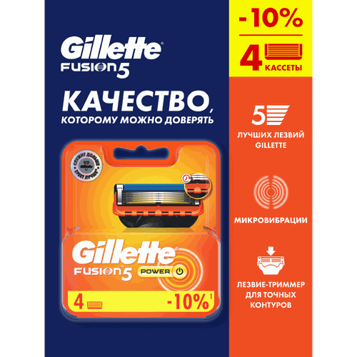 Кассеты сменные для бритья GILLETTE Fusion 5 Power, 4шт, изображение