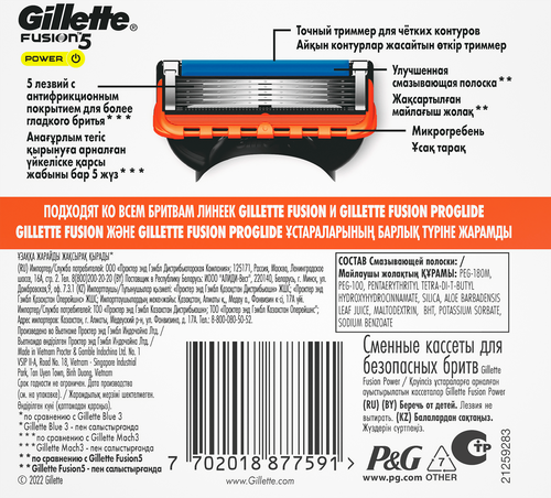Кассеты сменные для бритья GILLETTE Fusion 5 Power, 4шт, фотография