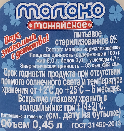 Молоко стерилизованное МОЖАЙСКОЕ 6%, без змж, 450мл, фото