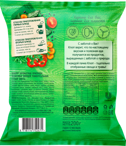 Приправа KNORR Классика овощей универсальная, 200г, изображение