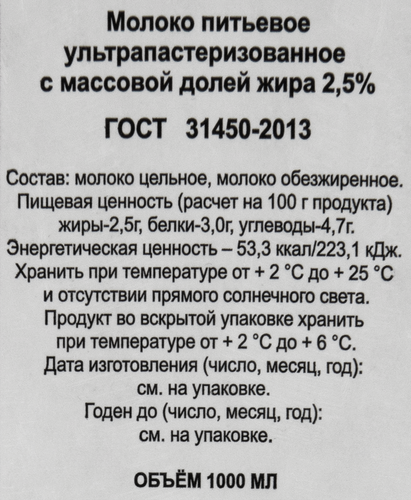 Молоко ультрапастеризованное ВКУСНЯЕВ 2,5%, без змж, 1000г, фотография