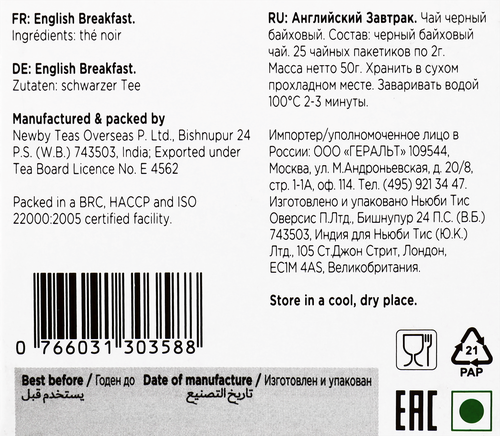 Чай черный NEWBY English Breakfast байховый, 25пак, изображение