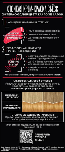 Краска для волос СЬЁСС 8–7 Карамельный блонд, 115мл, фотография