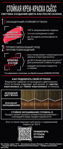 Краска для волос СЬЁСС 4–8 Каштановый шоколадный, 115мл, фотография
