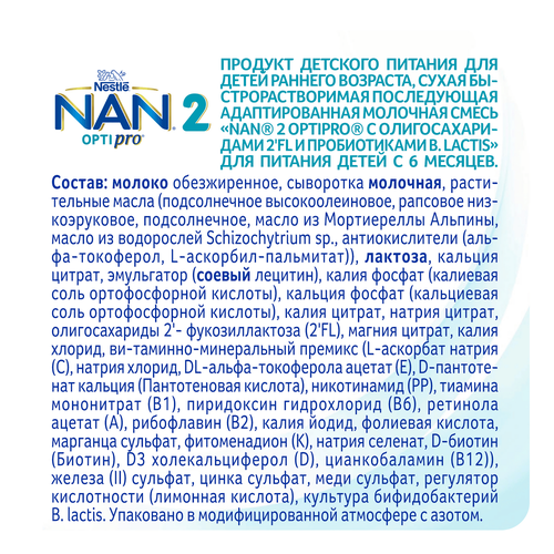 Смесь детская NAN 2 OptiPro, с 6 месяцев, 800г, изображение