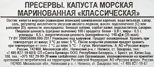 Морская капуста маринованная РУССКОЕ МОРЕ Классическая, 200г, картинка