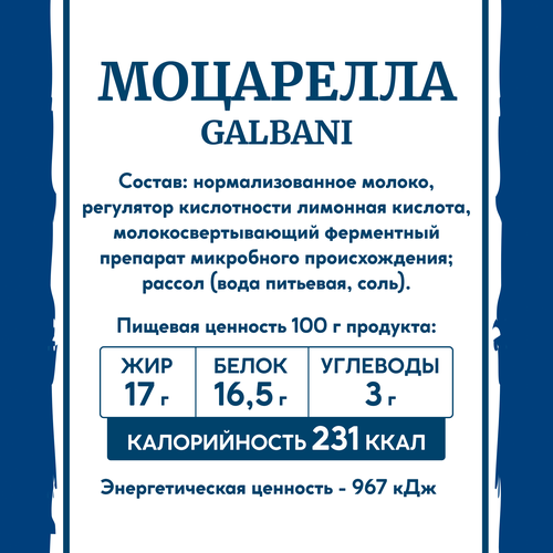 Сыр GALBANI Моцарелла 45%, без змж, 220г, фотография