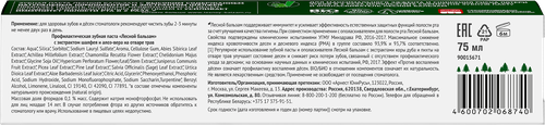 Зубная паста ЛЕСНОЙ БАЛЬЗАМ Экстракт шалфея и алоэ вера на отваре трав лечебно-профилактическая, 75мл, фото
