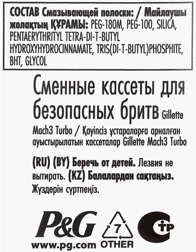 Кассеты сменные для бритья GILLETTE Mach3 Turbo, 8шт, крупный план