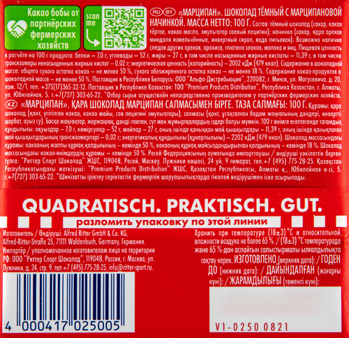 Шоколад темный RITTER SPORT с благородным марципаном, 100г, вид