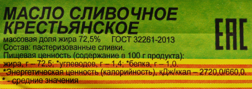 Масло сливочное ИЗ ВОЛОГДЫ Крестьянское 72,5%, без змж, 180г, детальное фото