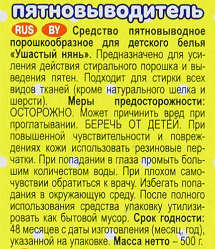 Пятновыводитель порошковый для детского белья УШАСТЫЙ НЯНЬ, 500г, картинка