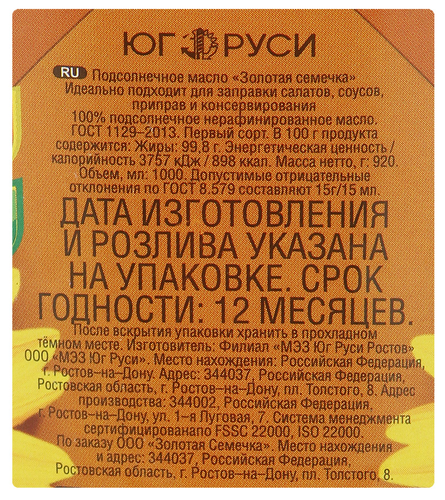 Масло подсолнечное ЗОЛОТАЯ СЕМЕЧКА нерафинированное, 1л, фото