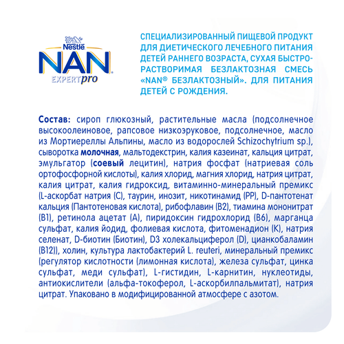 Смесь детская NAN Безлактозный, с рождения, 400г, картинка