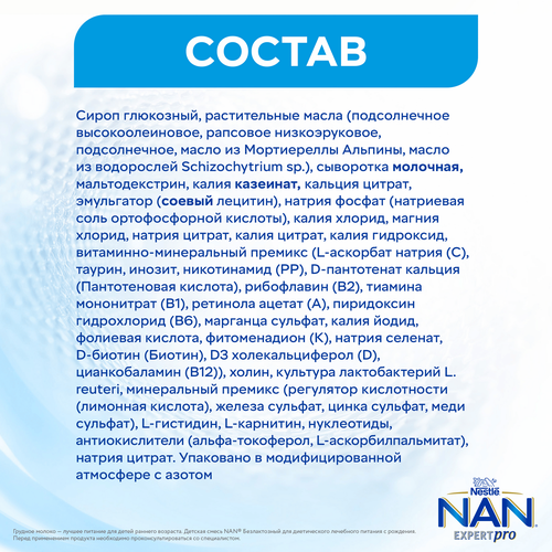 Смесь детская NAN Безлактозный, с рождения, 400г, вид