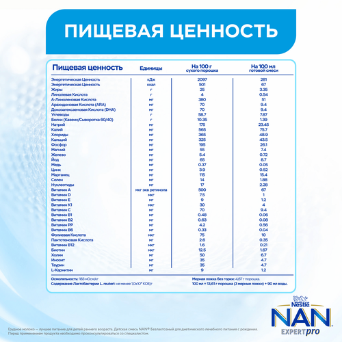 Смесь детская NAN Безлактозный, с рождения, 400г, крупный план