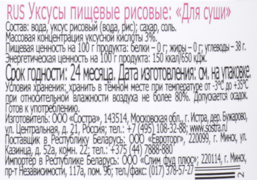 Уксус рисовый для приготовления суши и роллов SEN SOY Premium, 220мл, крупный план