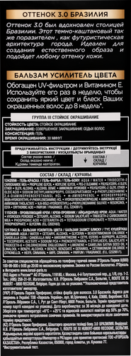 Краска для волос PREFERENCE 3 Бразилия Темно-каштановый, 174мл, крупный план