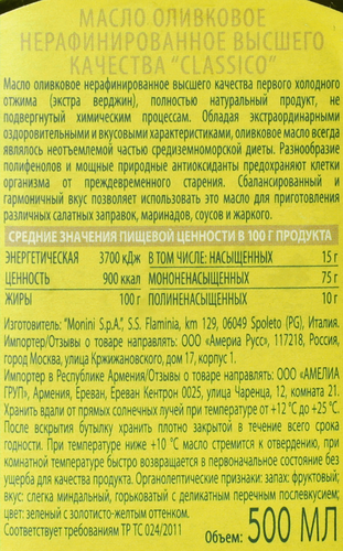 Масло оливковое MONINI Classico Extra Vergine, нерафинированное, 500мл, изображение