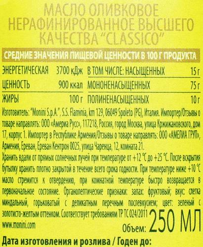 Масло оливковое MONINI Classico Extra Vergine, нерафинированное, 250мл, вид