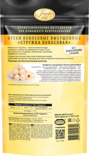 Кокосовая стружка ПАРФЭ, 60г, картинка