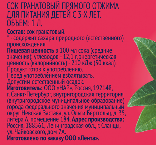 Сок ЛЕНТА Гранатовый прямого отжима, 1л, картинка