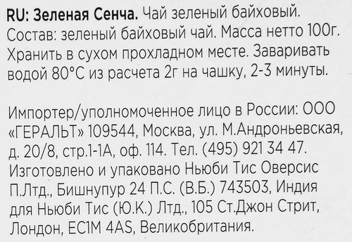 Чай зеленый NEWBY Green Sencha байховый, листовой, 100г, детальное фото