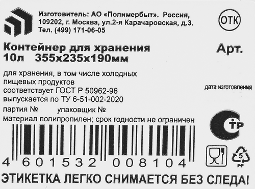 Контейнер для хранения ПОЛИМЕРБЫТ 10л Арт. С810, картинка