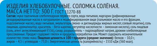 Соломка 365 ДНЕЙ соленая, 300г, фотография