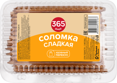 Соломка 365 ДНЕЙ сладкая, 350г, крупный план