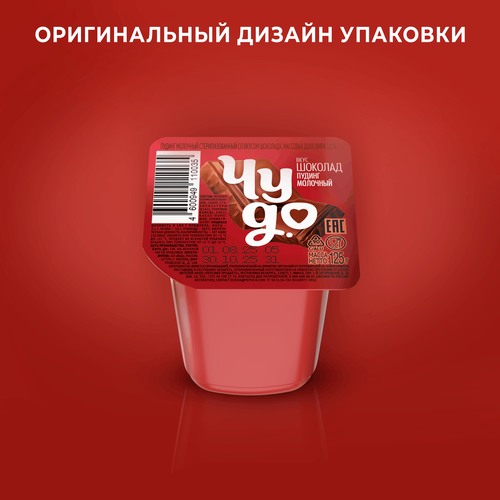 Пудинг молочный ЧУДО Шоколад 3,1%, без змж, 125г, вид