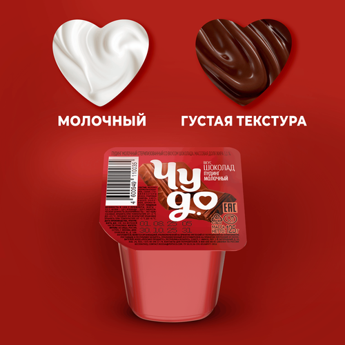 Пудинг молочный ЧУДО Шоколад 3,1%, без змж, 125г, фото