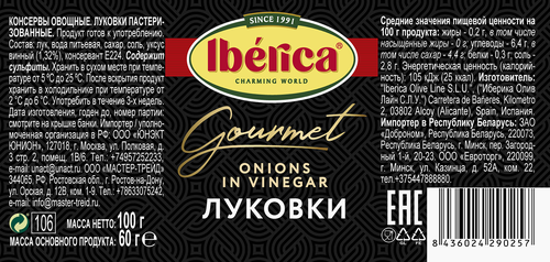 Луковки консервированные IBERICA Gourmet, пикантные, 100г, фото