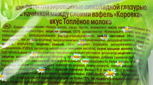 Конфеты РОТ ФРОНТ Коровка топленое молоко, 250г, детальное фото