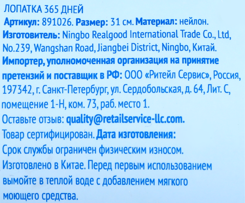 Лопатка 365 ДНЕЙ пластик, черный Арт. 891026, картинка