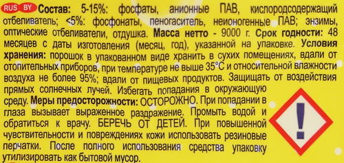 Стиральный порошок для детского белья УШАСТЫЙ НЯНЬ, 9кг, крупный план