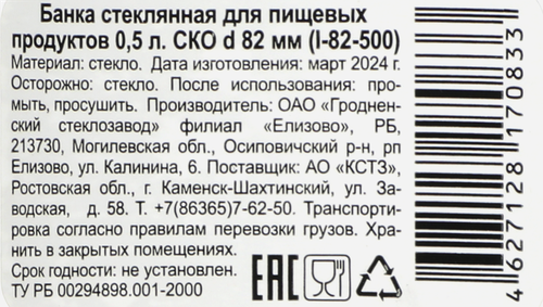 Банка СКО d=82мм стекло 500мл, фото