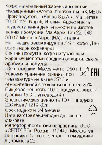 Кофе молотый KIMBO Aroma Intenso натуральный, 250г, картинка