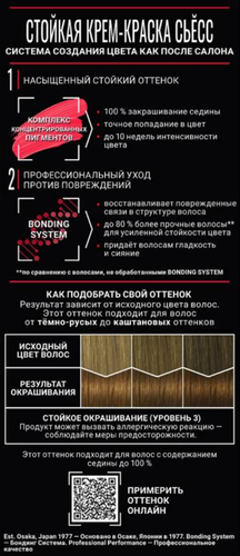 Краска для волос СЬЁСС Color 5–8 Ореховый светло-каштановый, 115мл, вид
