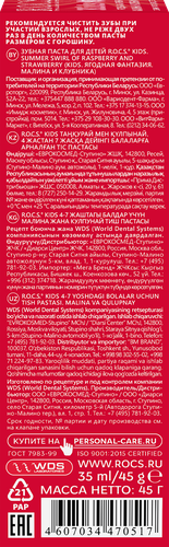 Зубная паста детская R.O.C.S. Ягодная фантазия Малина и клубника, 45г, картинка