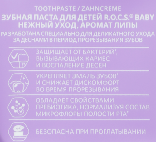Зубная паста для малышей R.O.C.S. Нежный уход Аромат липы, 45г, крупный план
