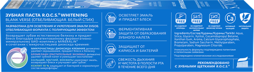 Зубная паста R.O.C.S. Белый стих отбеливающая, 74г, фото