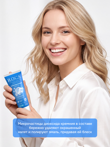 Зубная паста R.O.C.S. Белый стих отбеливающая, 74г, крупный план