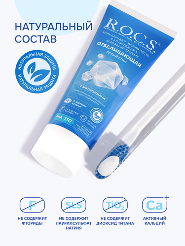 Зубная паста R.O.C.S. Белый стих отбеливающая, 74г, детальное фото
