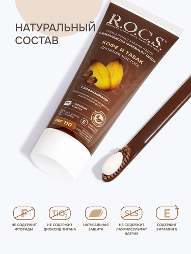 Зубная паста R.O.C.S. Кофе и табак, 74г, вид