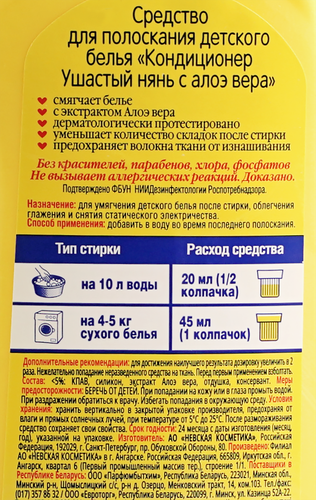 Кондиционер для детского белья УШАСТЫЙ НЯНЬ с экстрактом алоэ вера, 1.2л, фото