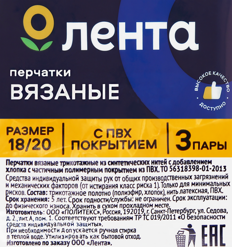 Перчатки ЛЕНТА черные с ПВХ р-р 18/20, 3пары, картинка