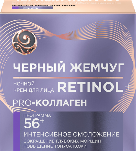 Крем ночной ЧЕРНЫЙ ЖЕМЧУГ Программа от 56 лет против старения, 50мл, картинка